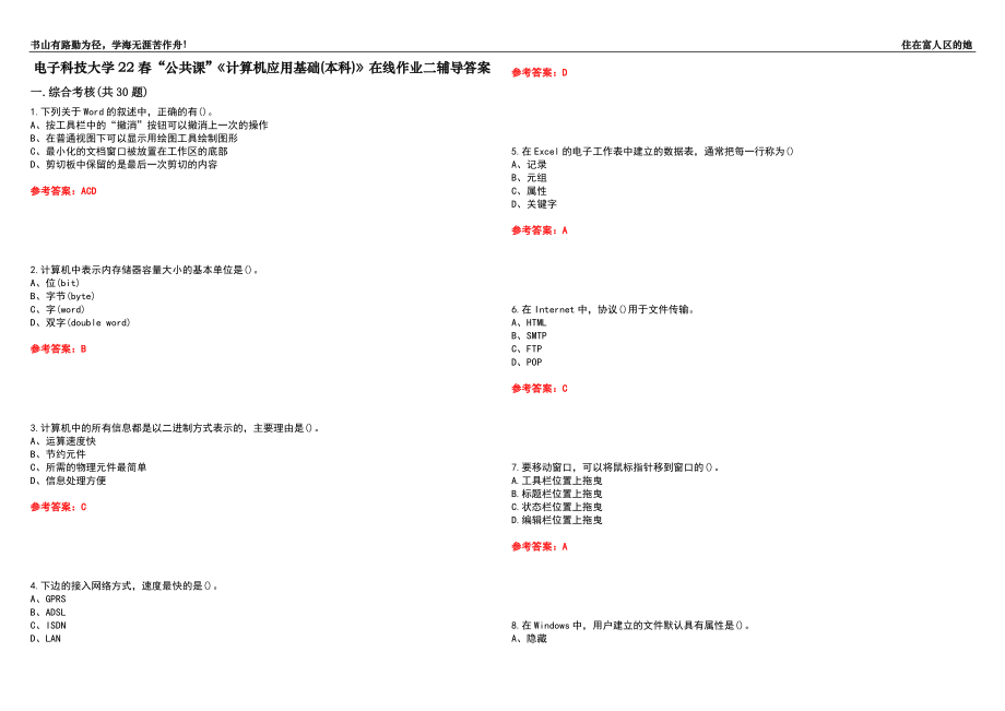 電子科技大學(xué)22春“公共課”《計算機應(yīng)用基礎(chǔ)(本科)》在線作業(yè)二輔導(dǎo)答案5_第1頁