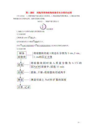 2019-2020學年高中生物 第6章 第1節(jié) 第1課時 細胞的增殖學案 新人教版必修1