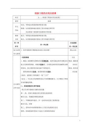 黑龍江省海林市高中生物 專題3 胚胎工程 3.3 胚胎工程的應用及前景學案（無答案）新人教版選修3