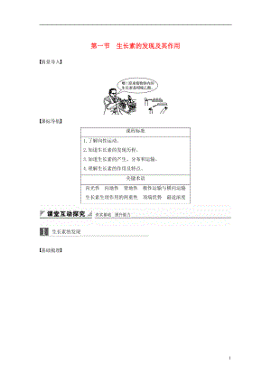 2018-2019版高中生物 第一章 植物生命活動的調(diào)節(jié) 第一節(jié) 生長素的發(fā)現(xiàn)及其作用學案 中圖版必修3