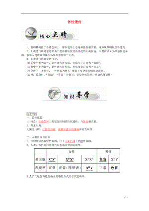 2015-2016學年高中生物 第2章 第3節(jié) 伴性遺傳學案 新人教版必修2