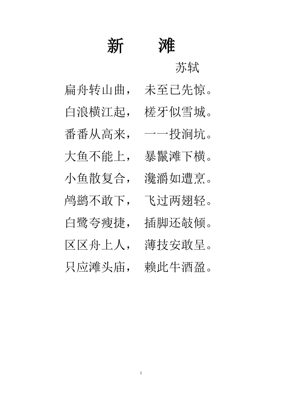 关于长江的诗句_第1页