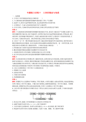 （天津?qū)Ｓ茫?020高考生物二輪復(fù)習(xí) 專題能力訓(xùn)練10 人體的穩(wěn)態(tài)與免疫（含解析）