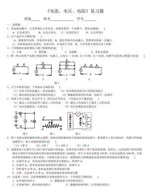 初中物理《電流、電壓、電阻》?？荚囶}