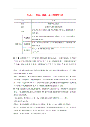 （通用版）2019版高考生物二輪復(fù)習(xí) 專題十三 ?？紝?shí)驗(yàn)技能 考點(diǎn)41 歸納、演繹、類比和模型方法學(xué)案