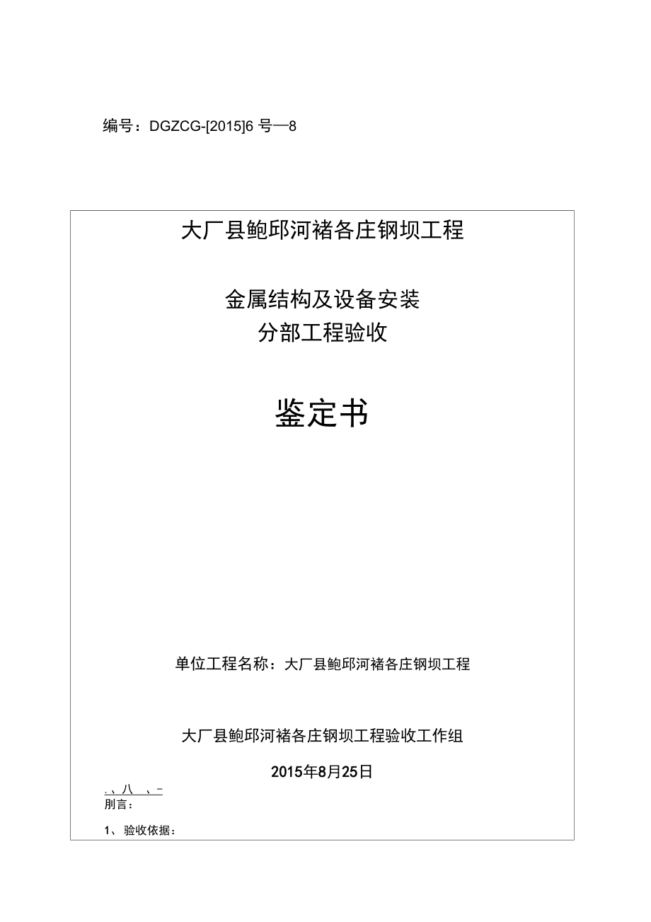 钢坝金属结构设备及安装施工方案_第1页