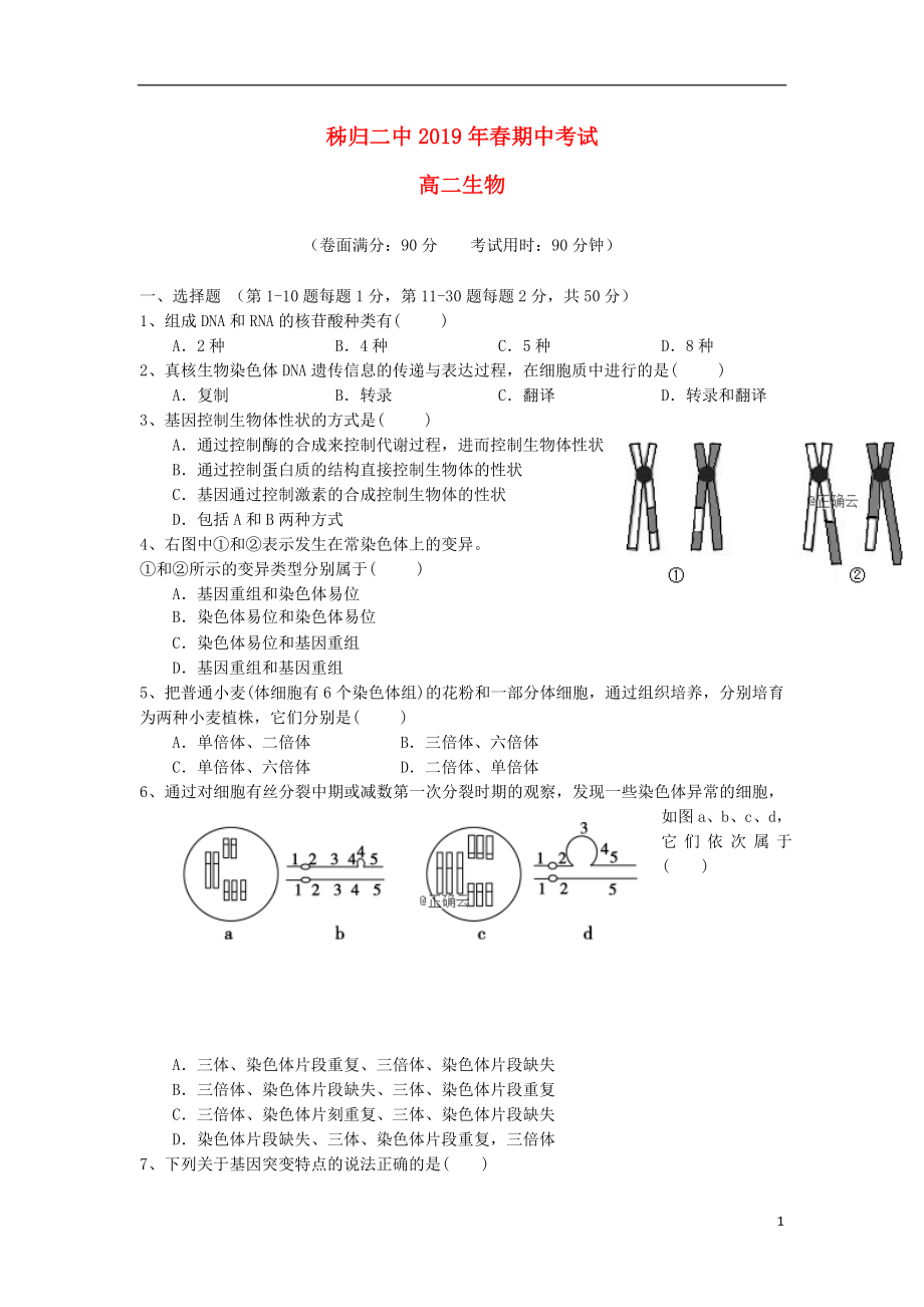 湖北省宜昌市秭归县第二高级中学2018-2019学年高二生物下学期期中试题_第1页