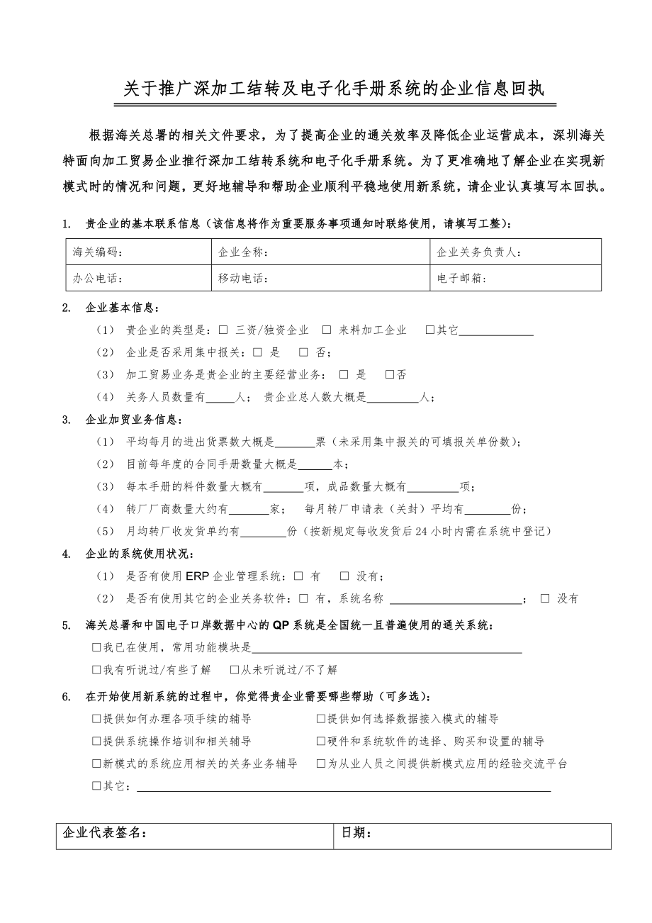 关于推广深加工结转及电子化手册系统的企业信息回执_第1页