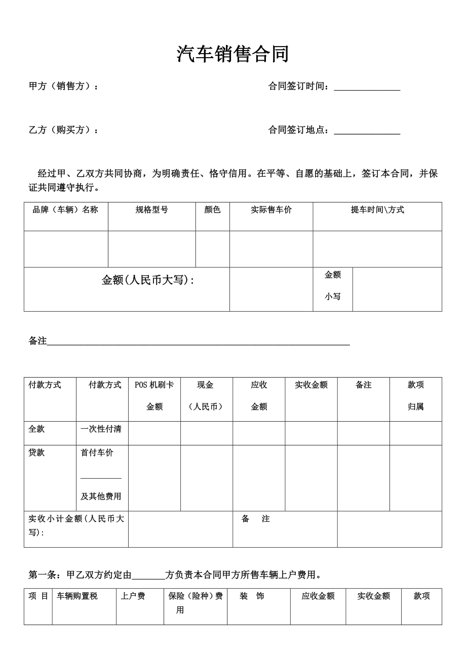 《汽车销售合同》word版_第1页