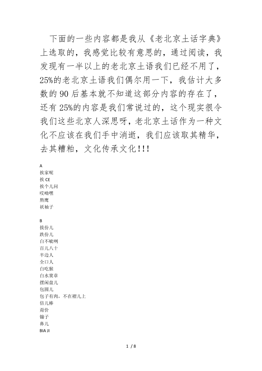 老北京土话(自己总结)_第1页