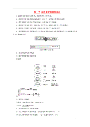 2017-2018學(xué)年高中生物 第5章 基因突變及其他變異 第1節(jié) 基因突變和基因重組學(xué)案 新人教版必修2