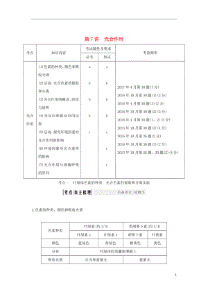 （浙江專版）2019版高考生物一輪復(fù)習(xí) 第7講 光合作用學(xué)案