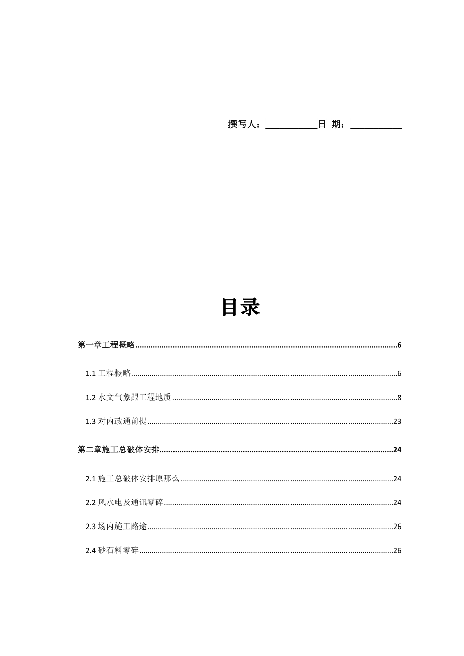 建筑行业某水利枢纽土建工程施工组织设计方案_第1页