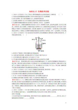 2020屆高考生物一輪復(fù)習(xí) 高考真題分類題庫(kù) 2018年知識(shí)點(diǎn)17 生物技術(shù)實(shí)踐（含解析）