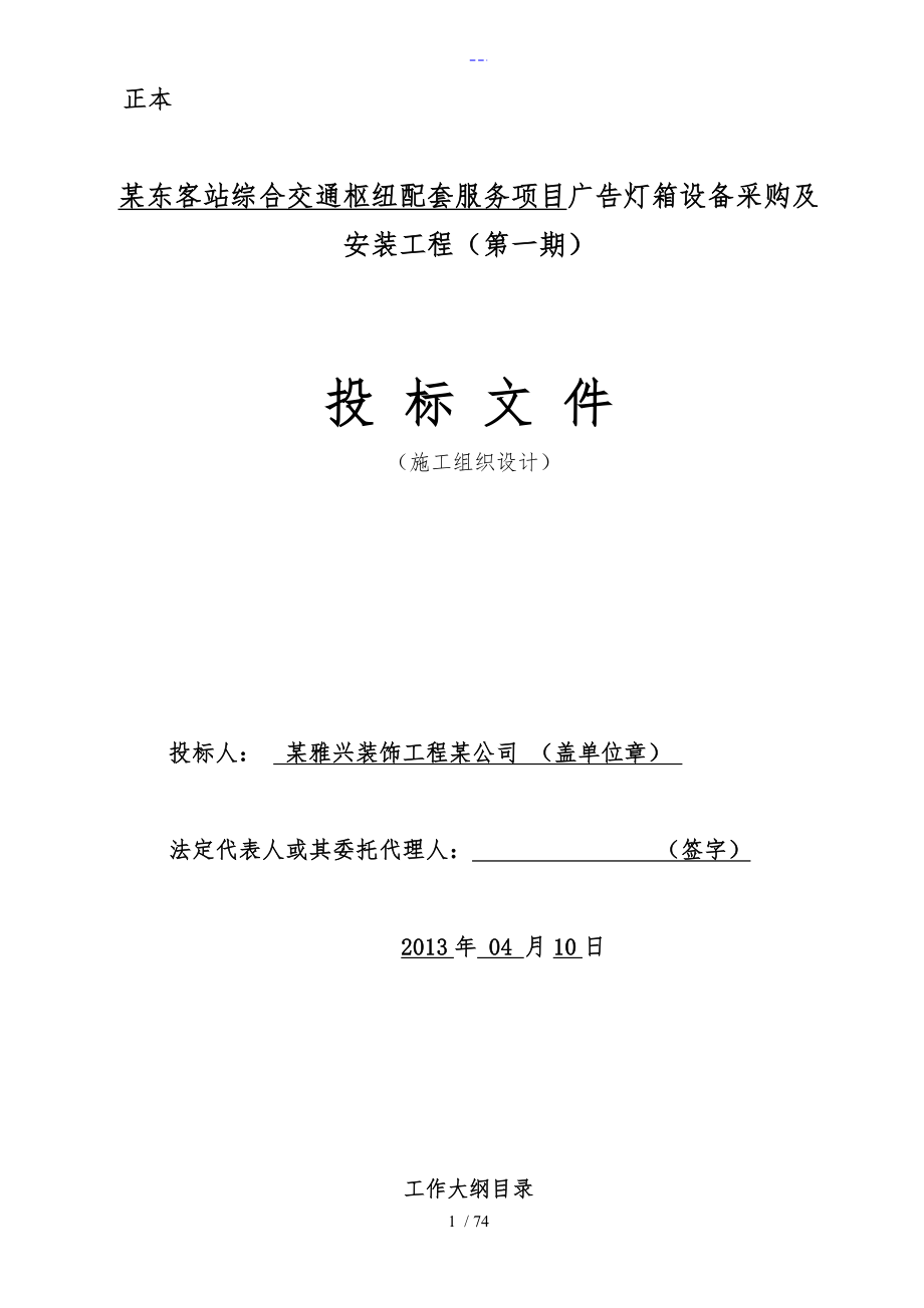 广告灯箱设备采购与安装工程施工组织设计方案_第1页