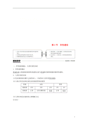 （粵渝冀遼蘇皖閩鄂湘津京魯瓊專(zhuān)用）2018-2019學(xué)年高中生物 第2章 基因和染色體的關(guān)系 第3節(jié) 伴性遺傳學(xué)案 新人教版必修2