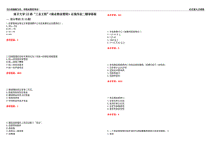 南開大學(xué)22春“工業(yè)工程”《商業(yè)物業(yè)管理》在線作業(yè)二輔導(dǎo)答案8