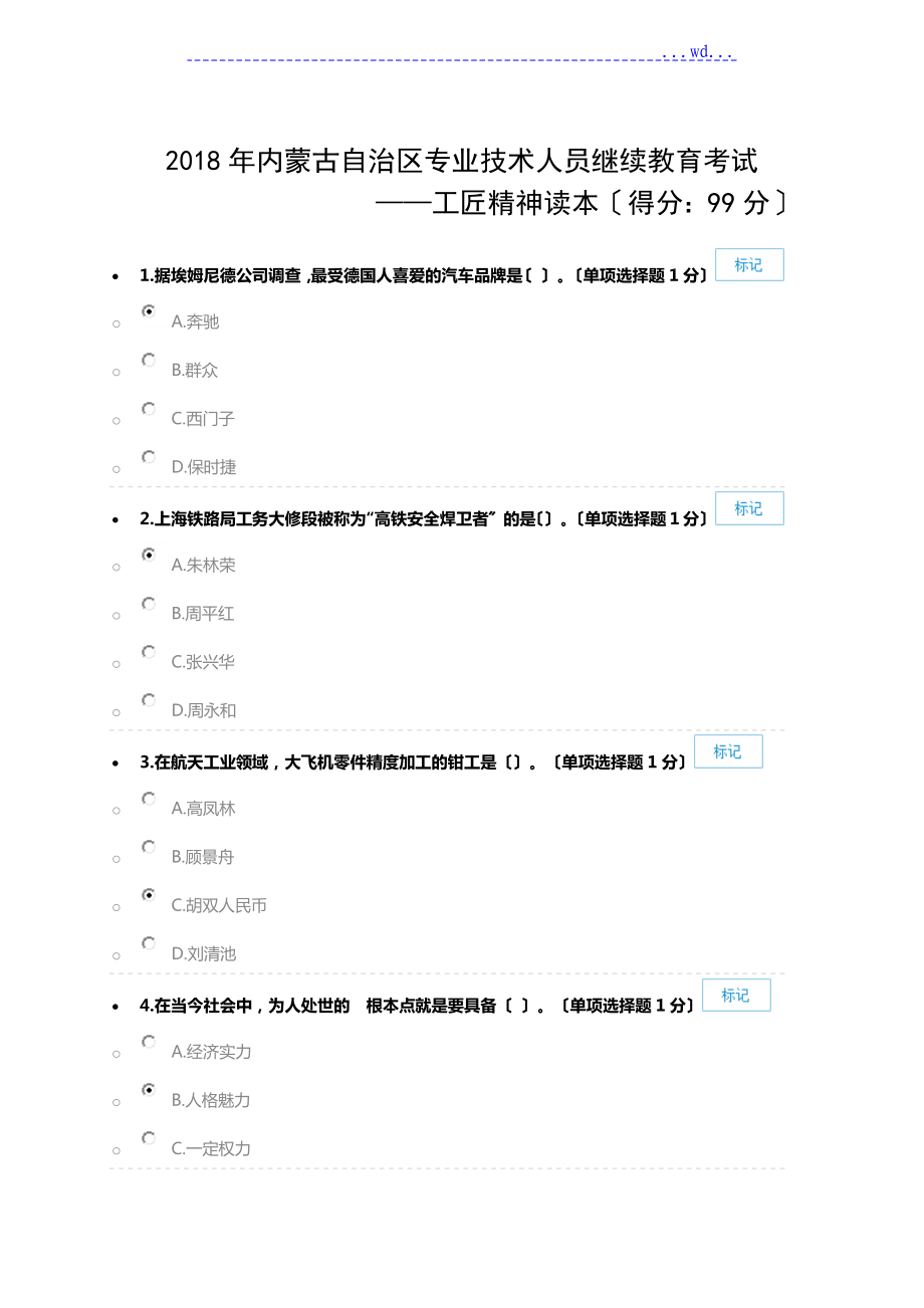 2018内蒙古自治区专业技术人员继续教育考试_第1页