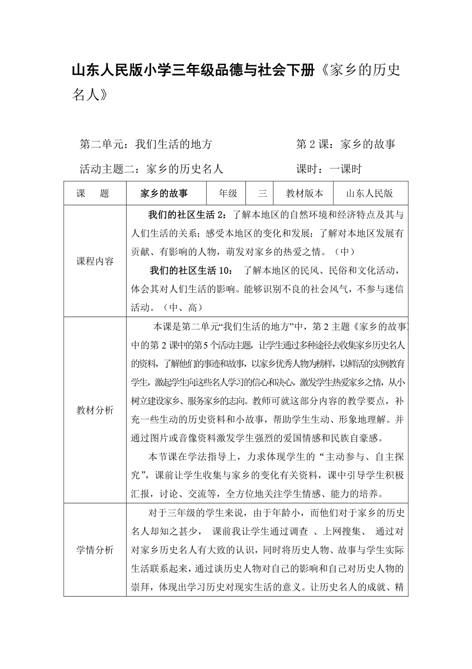 山東人民版小學三年品德與社會下冊《家鄉(xiāng)的歷史名人》教學設計_第1頁