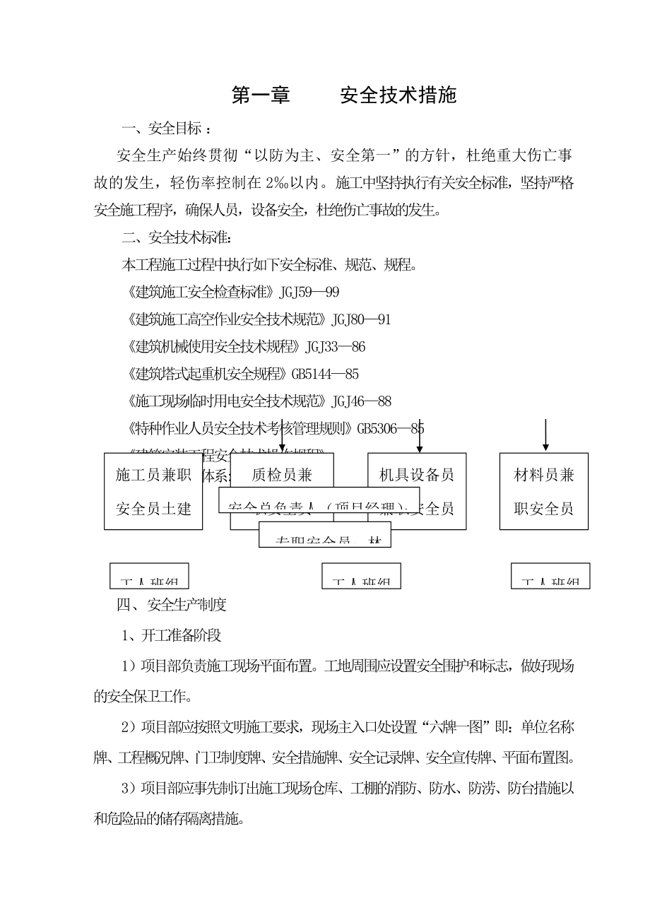 安全文明施工措施 (2)_第1頁