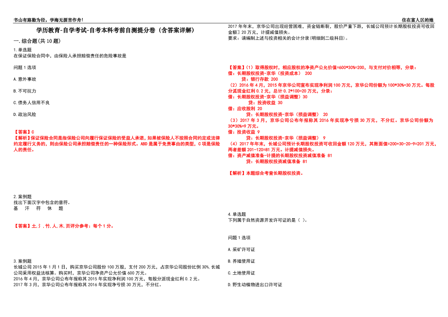 学历教育-自学考试-自考本科考前自测提分卷40(含答案详解）_第1页