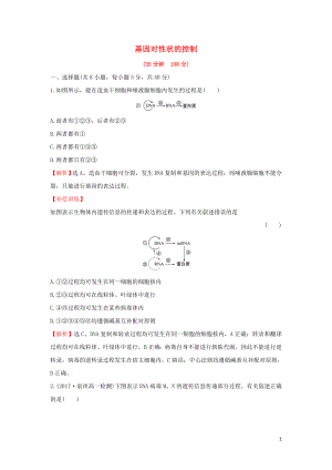 2018-2019學(xué)年高中生物 課時(shí)提升作業(yè)十一 4.2 基因?qū)π誀畹目刂疲ê馕觯┬氯私贪姹匦?