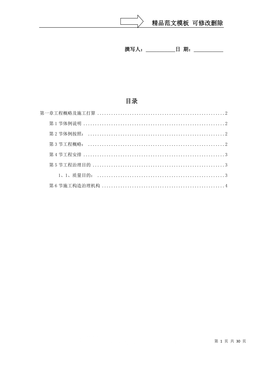 建筑行业某环境景观工程施工组织设计方案_第1页