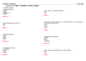 四川大學(xué)22春“金融學(xué)”《市場營銷實務(wù)》在線作業(yè)二輔導(dǎo)答案9