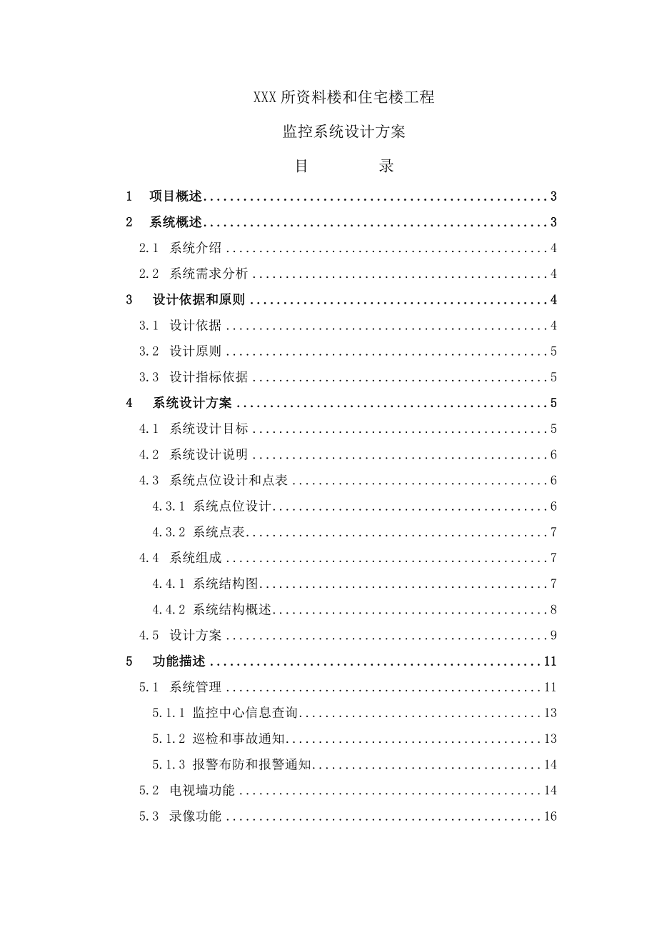 数字监控设计方案_第1页