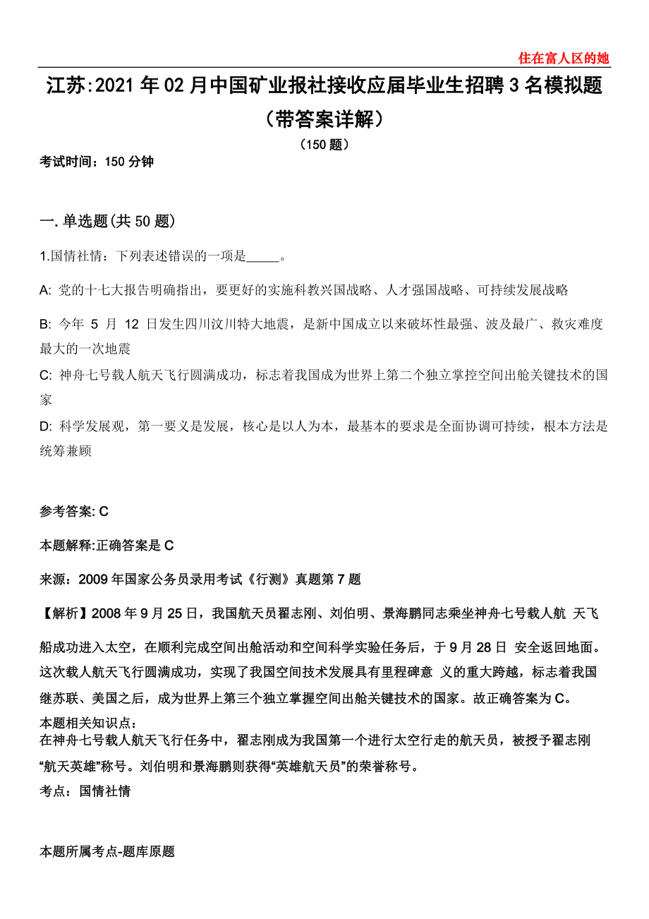 江苏2021年02月中国矿业报社接收应届毕业生招聘3名模拟题第21期（带答案详解）_第1页