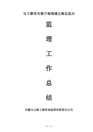 《監(jiān)理工作總結(jié)》word版