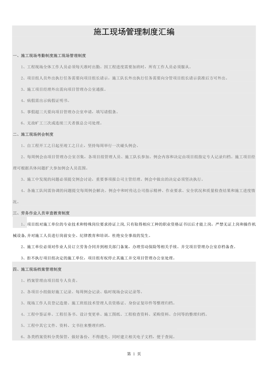 施工现场管理制度 (2)_第1页