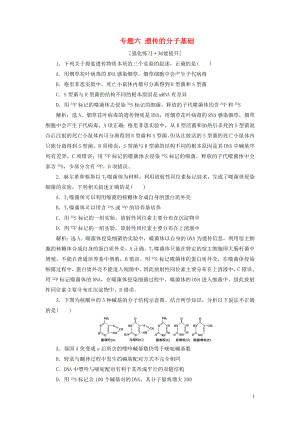 （新高考）2020高考生物二輪復(fù)習(xí) 第一部分 專題突破方略 板塊三 遺傳 專題六 遺傳的分子基礎(chǔ)強(qiáng)化練習(xí)知能提升