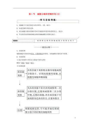 2018版高中生物 第二章 基因和染色體的關(guān)系 第1節(jié) 減數(shù)分裂和受精作用（Ⅱ）學(xué)案 新人教版必修2