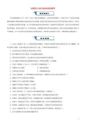 2020屆高考生物二輪復習 瘋狂專練16 動物及人體生命活動的調節(jié)（含解析）