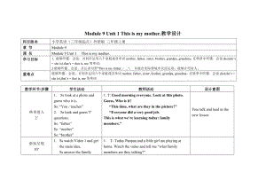 三年級上冊英語教案 Module 9 Unit 1 This is my mother.外研社（三起）