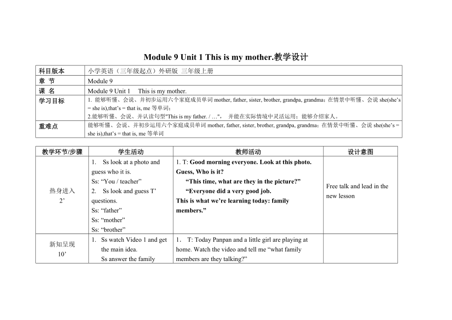 三年級上冊英語教案 Module 9 Unit 1 This is my mother.外研社（三起）_第1頁