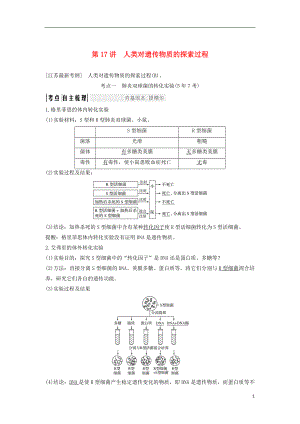 （江蘇專用）2019版高考生物大一輪復(fù)習(xí) 第6單元 遺傳的分子基礎(chǔ) 第17講 人類對遺傳物質(zhì)的探索過程學(xué)案