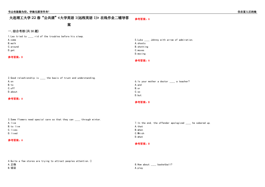 大連理工大學(xué)22春“公共課”《大學(xué)英語(yǔ)1(遠(yuǎn)程英語(yǔ)1)》在線作業(yè)二輔導(dǎo)答案8_第1頁(yè)