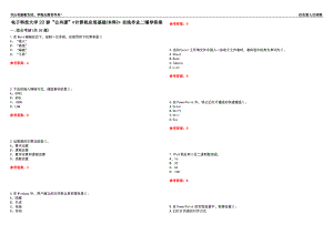 電子科技大學(xué)22春“公共課”《計(jì)算機(jī)應(yīng)用基礎(chǔ)(本科)》在線作業(yè)二輔導(dǎo)答案7