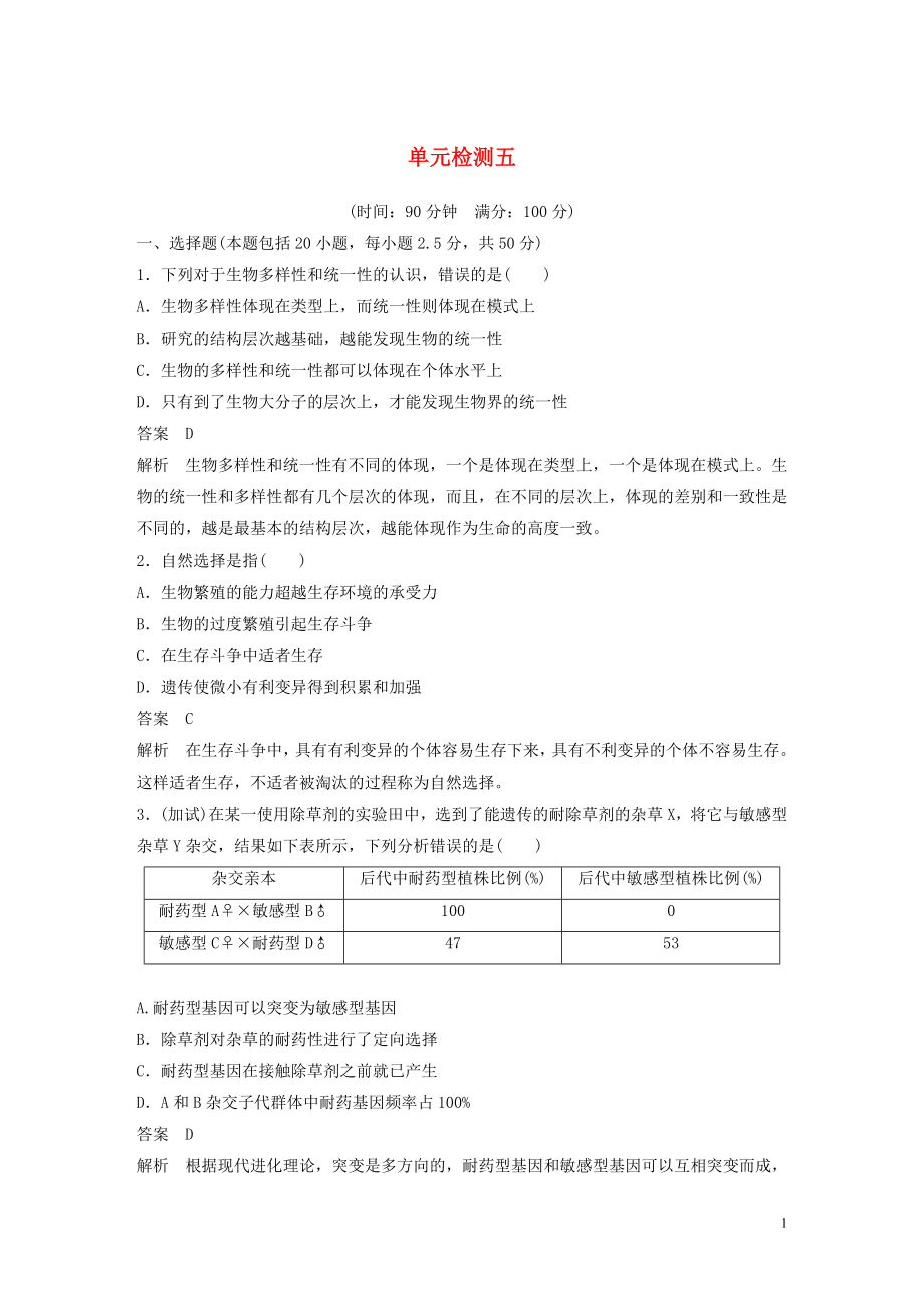 2017-2018學年高中生物 第五、六章 單元檢測五 浙科版必修2_第1頁