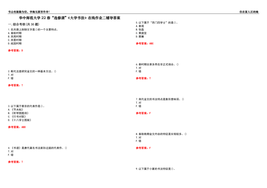 華中師范大學22春“選修課”《大學書法》在線作業(yè)二輔導答案4_第1頁