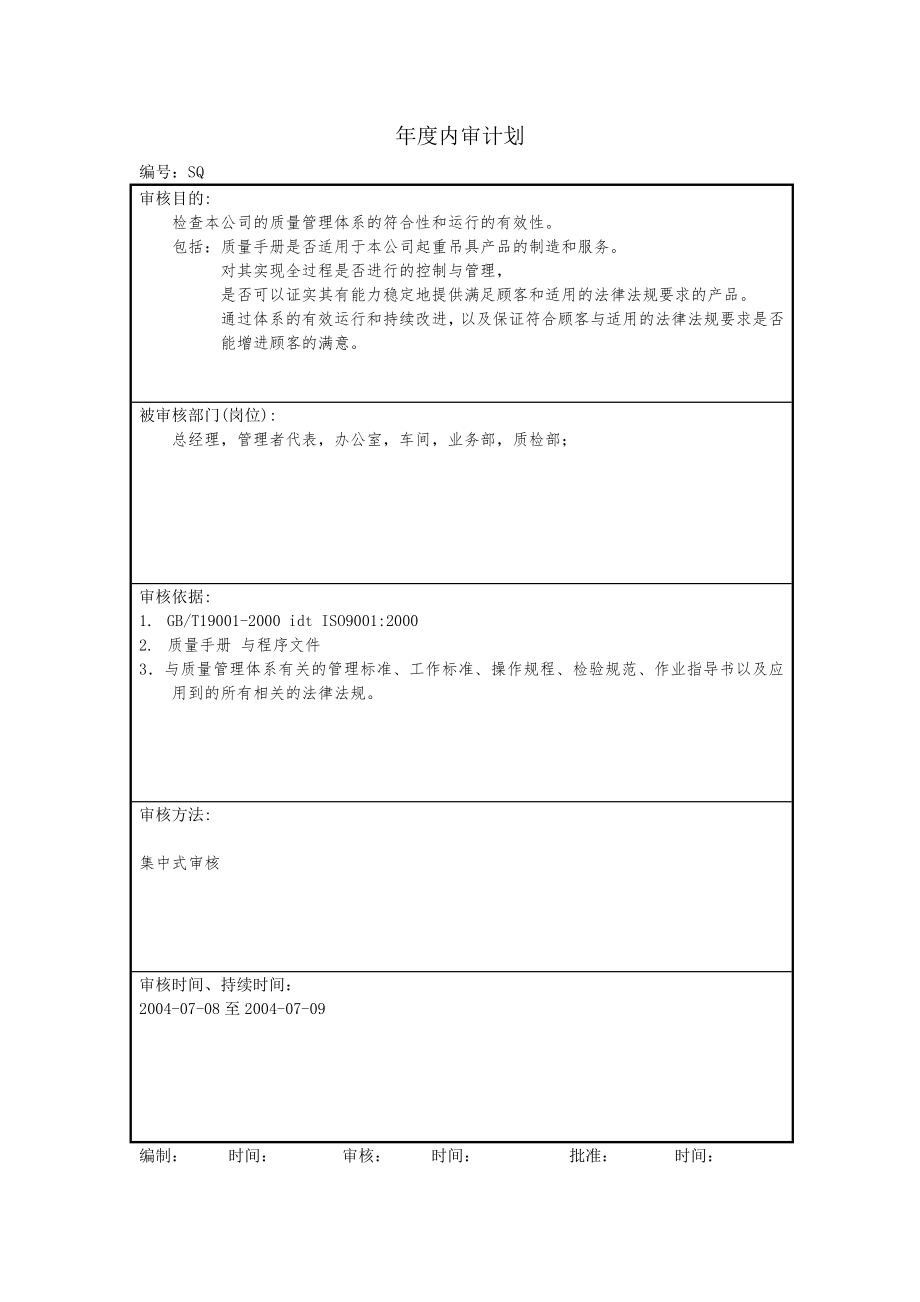 《年度內(nèi)審計(jì)劃》word版_第1頁(yè)