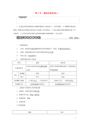 2019-2020學年新教材高中生物 第2章 基因和染色體的關(guān)系 第2節(jié) 基因在染色體上學案 新人教版必修第二冊