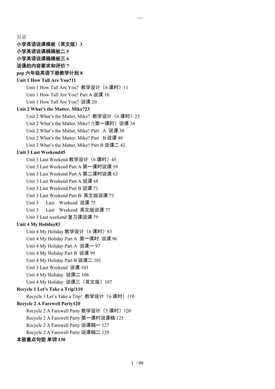 人版新课标PEP小学英语六年级下册教学案说课稿_第1页