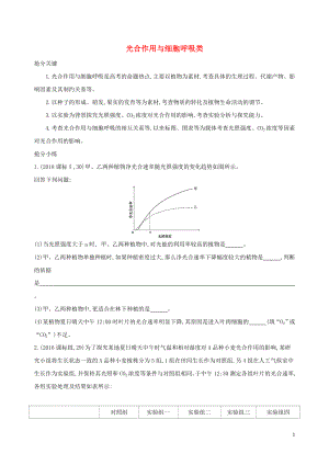 2019高考生物 考前限時提分練 考前4天 非選大題1 光合作用與細(xì)胞呼吸類（含解析）