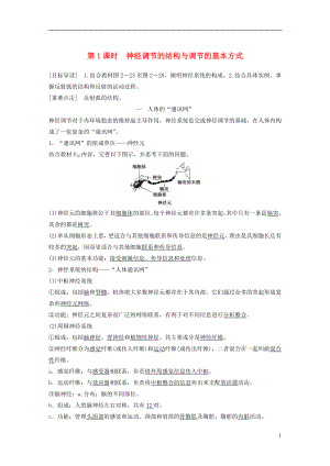 2018-2019版高中生物 第2章 生物個(gè)體的內(nèi)環(huán)境與穩(wěn)態(tài) 第3節(jié) 人體生命活動(dòng)的神經(jīng)調(diào)節(jié) 第1課時(shí)學(xué)案 北師大版必修3