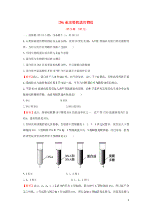 2018-2019學年高中生物 課時提升作業(yè)七 3.1 DNA是主要的遺傳物質(zhì)（含解析）新人教版必修2