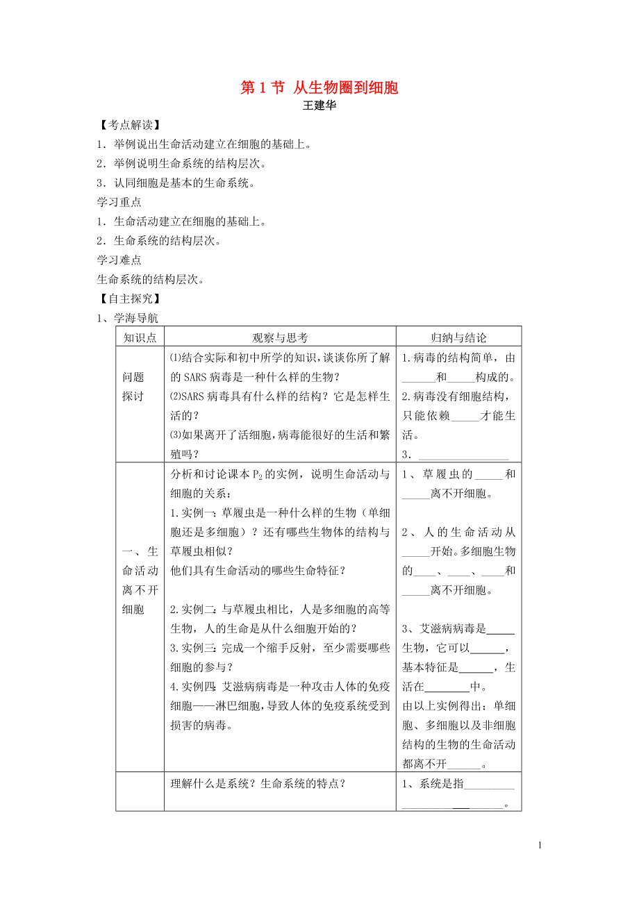 金識(shí)源專版高中生物 第一章 第一節(jié) 從生物圈到細(xì)胞學(xué)案 新人教版必修1_第1頁(yè)