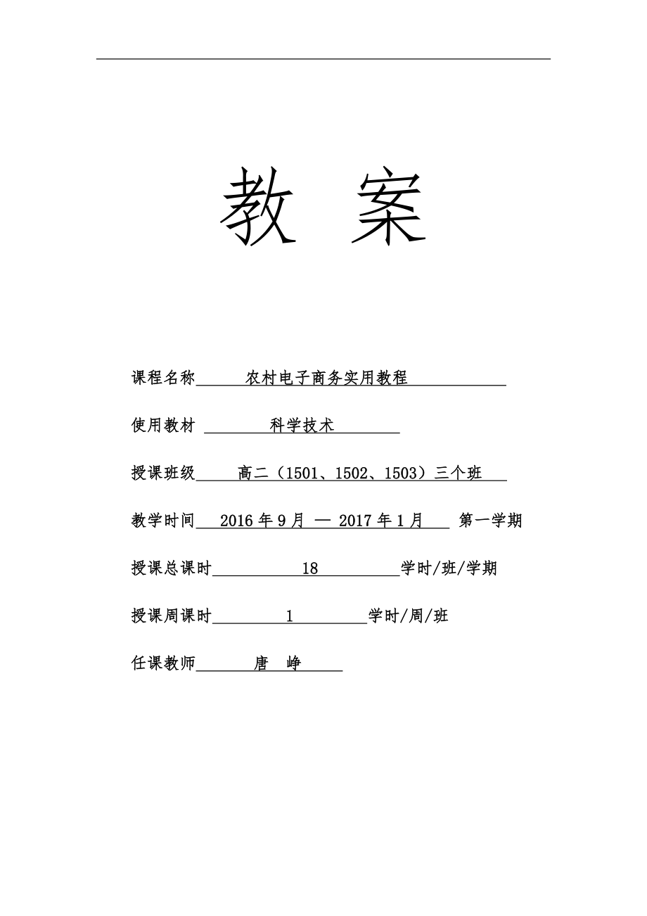 中职电子商务基础教学案_第1页